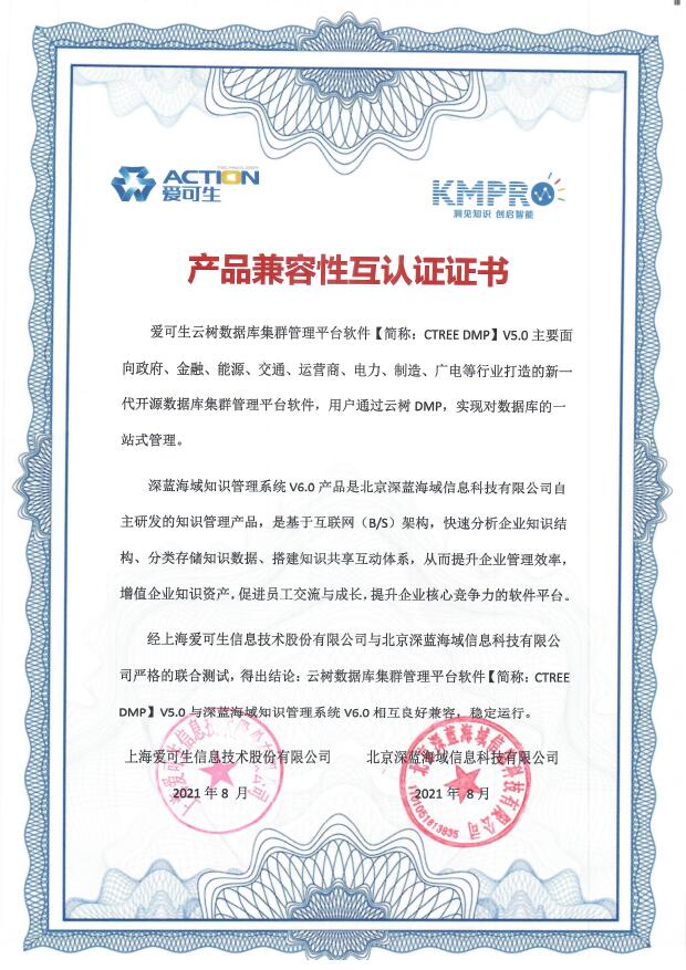 国产化信息丨爱可生云树数据库产品系列与深蓝海域完成产品兼